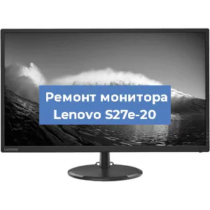 Ремонт монитора Lenovo S27e-20 в Тюмени